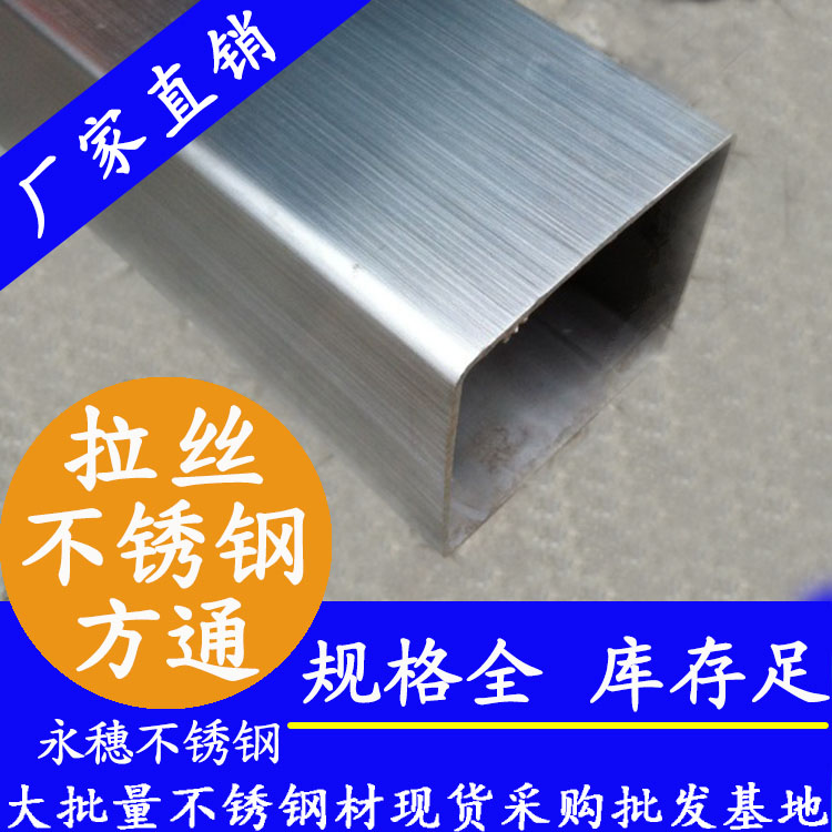 120x120mm91视频黄下载方管201，304，316L