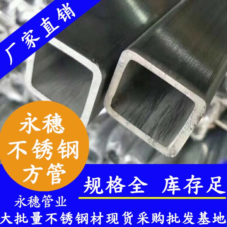 75x75mm91视频黄下载方管201，304，316L