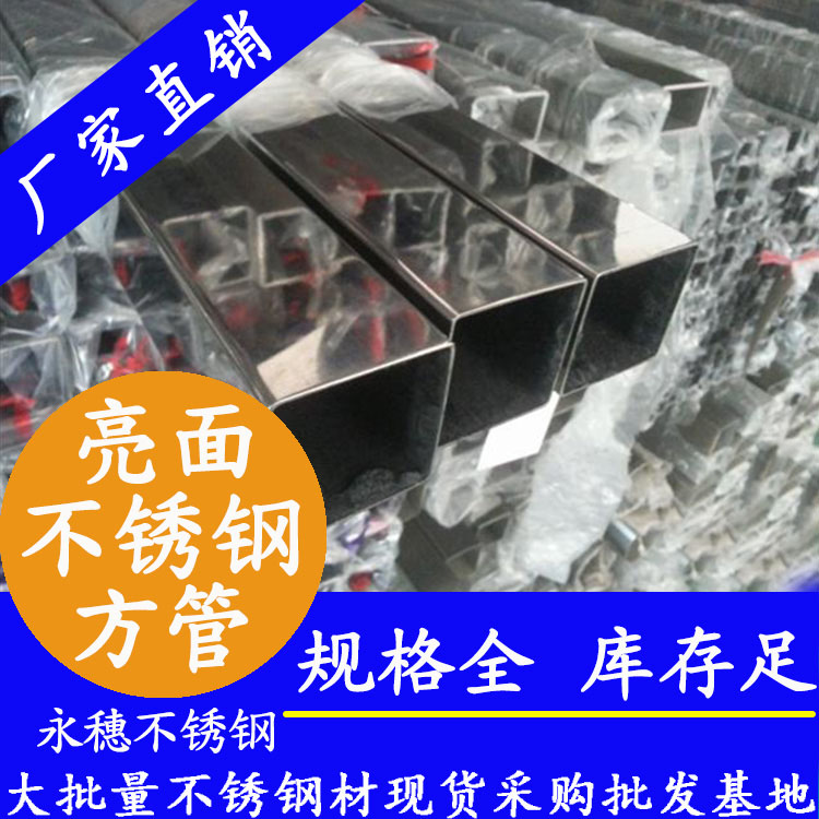 30x30mm91视频黄下载方管201，304，316L