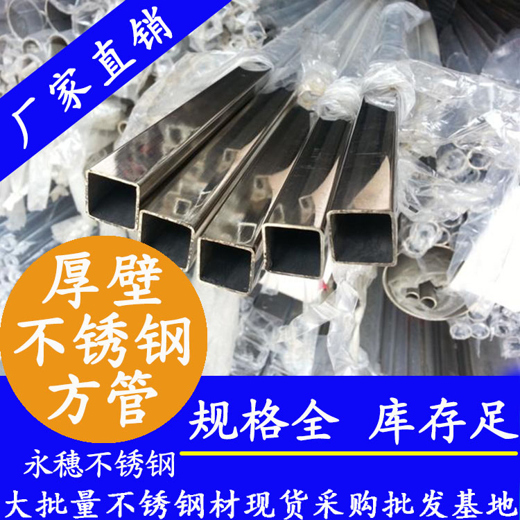 19x19mm91视频黄下载方管201，304，316L