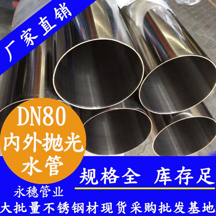 31691视频黄下载进水管DN80，3寸，88.9*2.0