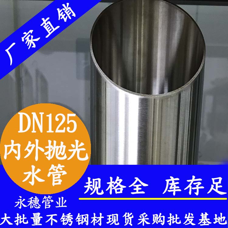 31691视频黄下载水管DN125，5寸，133*2.5