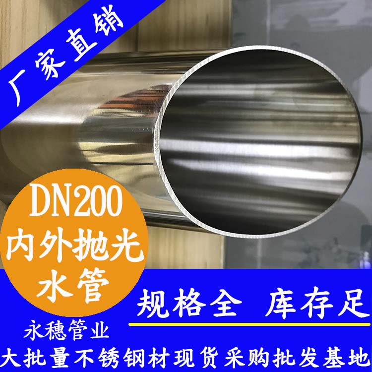 31691视频黄下载水管DN200，8寸，219*3.0