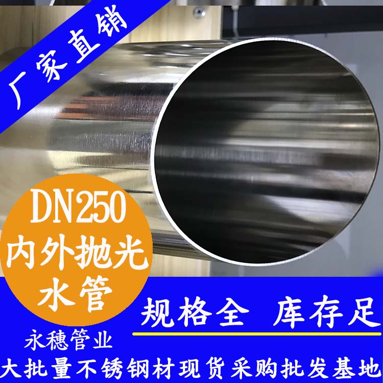 31691视频黄下载水管DN250，10寸，273*4.0