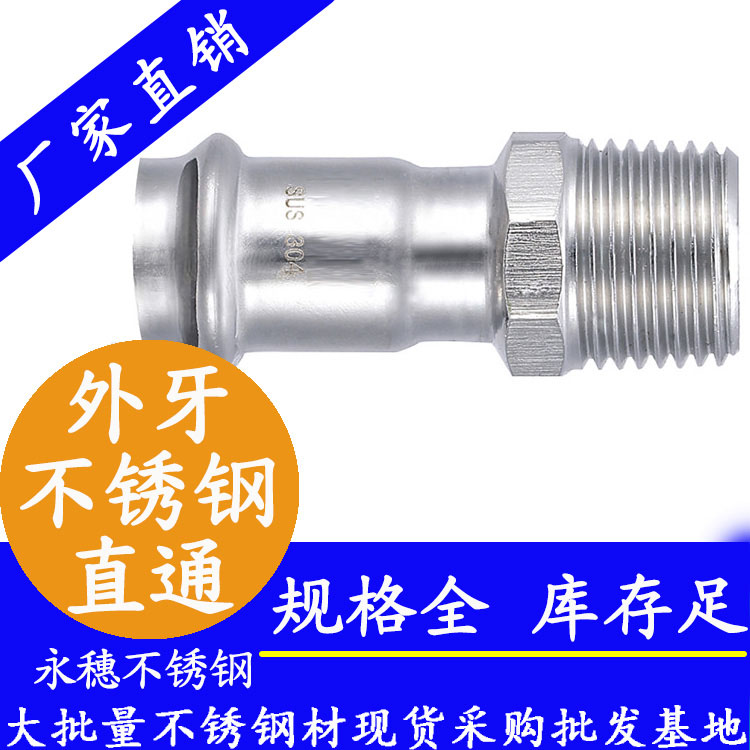 316双卡压外牙直接头，卫生级管件