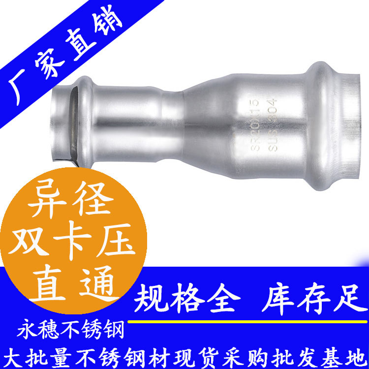 316双卡压异径直通接头，卫生级管件