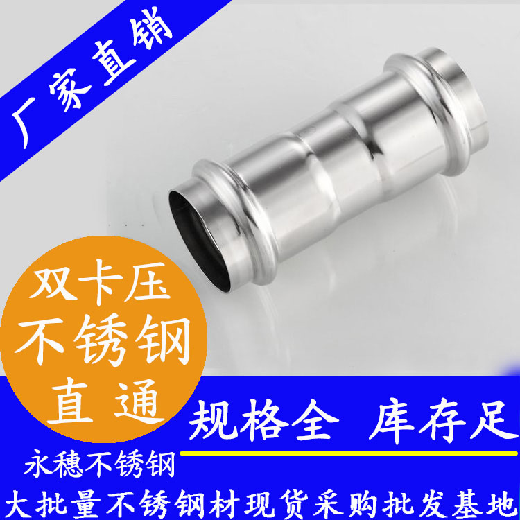 316双卡压等径直通接头，卫生级管件