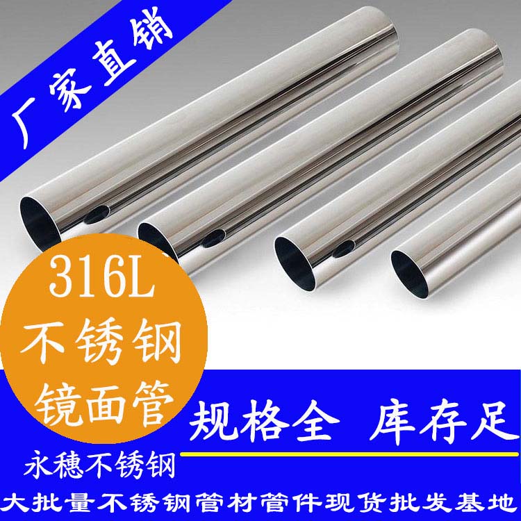 304材质镜面91视频黄下载管（精磨8K面）
