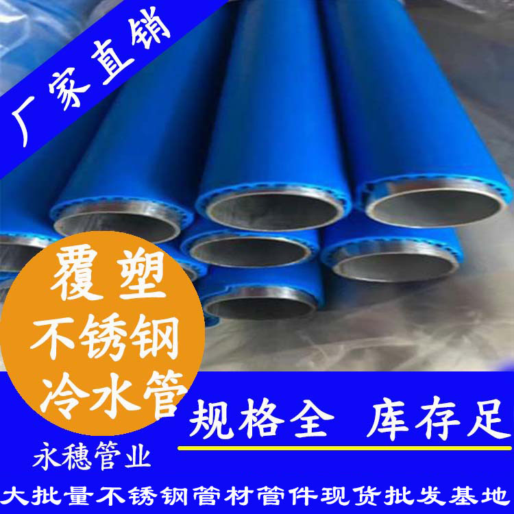 塑覆91视频黄下载冷水管