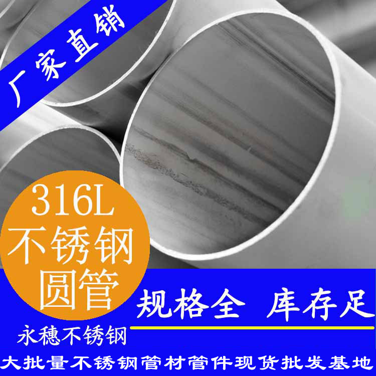 316L91视频黄下载圆管