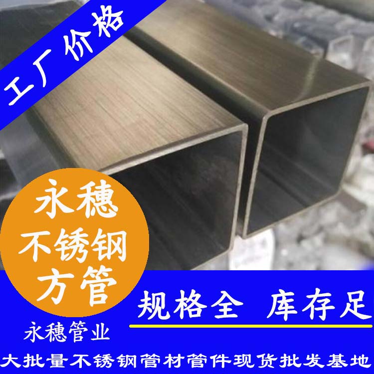 250x250mm91视频黄下载方管201，304，316L