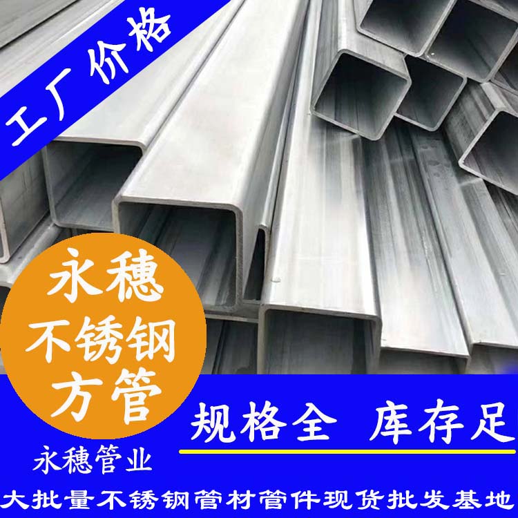 200x200mm91视频黄下载方管201，304，316L