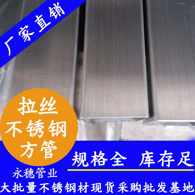 150x150mm91视频黄下载方管201，304，316L