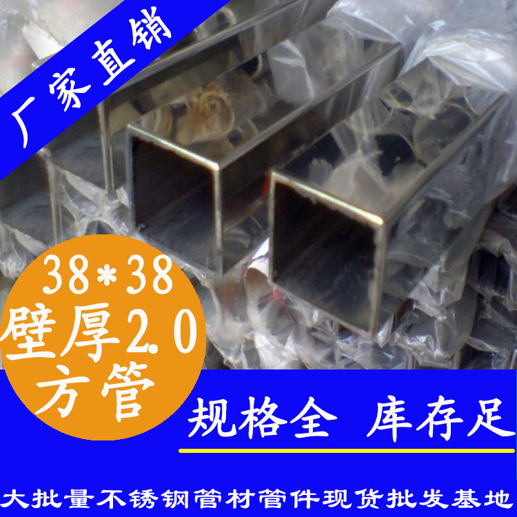 38x38mm91视频黄下载方管201，304，316L