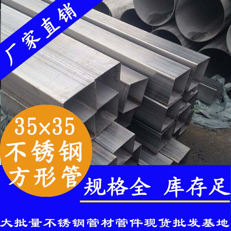 35x35mm91视频黄下载方管201，304，316L