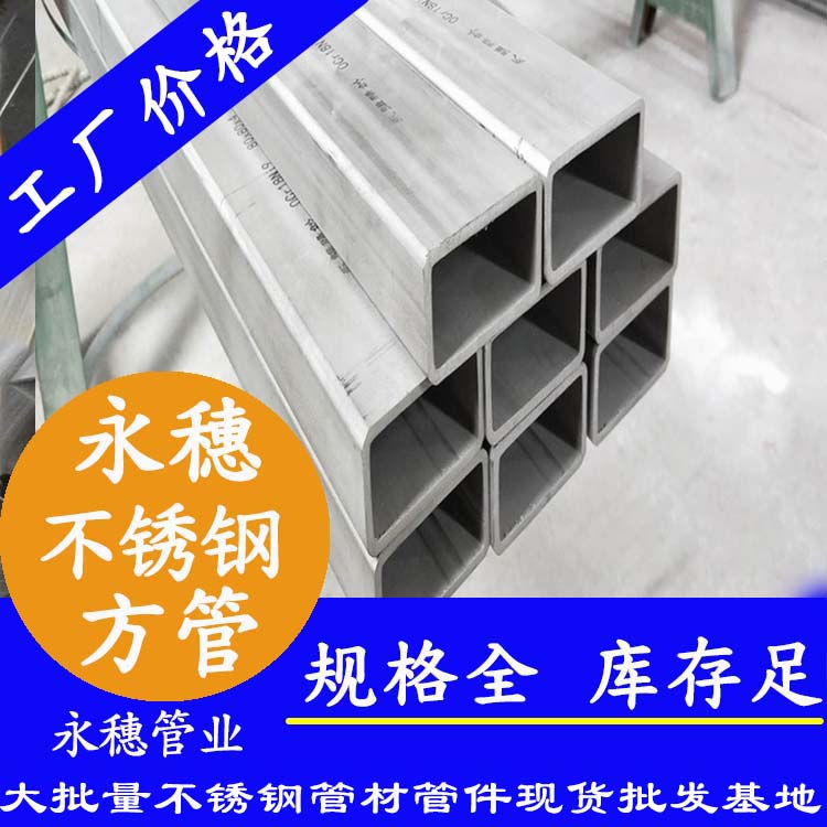 25x25mm91视频黄下载方管201，304，316L