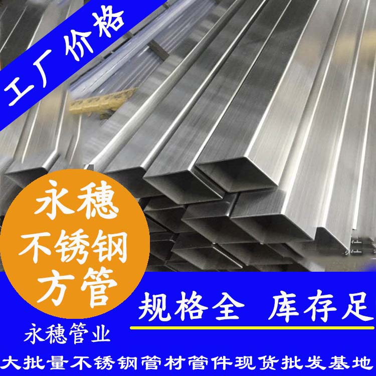 23x23mm91视频黄下载方管201，304，316L