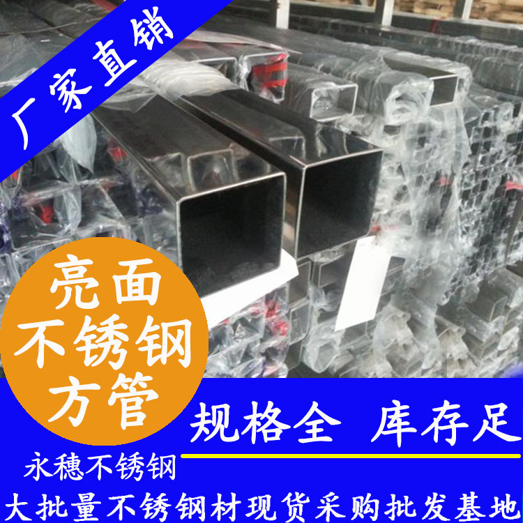 22x22mm91视频黄下载方管201，304，316L