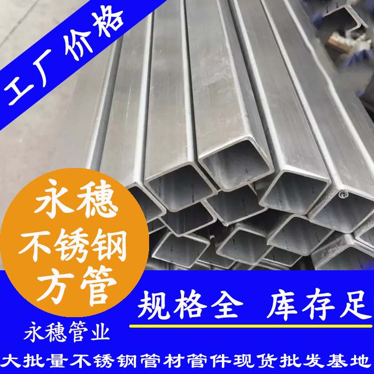 20x20mm91视频黄下载方管201，304，316L