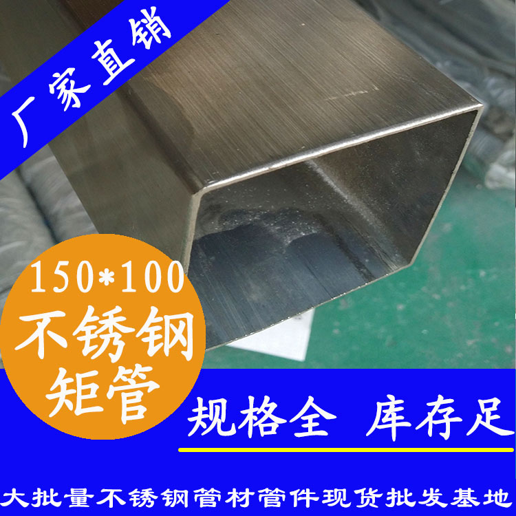 100×150×3.091视频黄下载方管（国标316L砂光面）