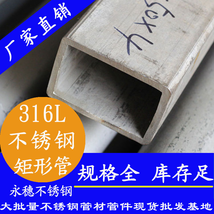 316l91视频黄下载无缝矩形管