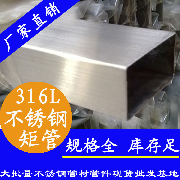 316L91视频黄下载矩形管