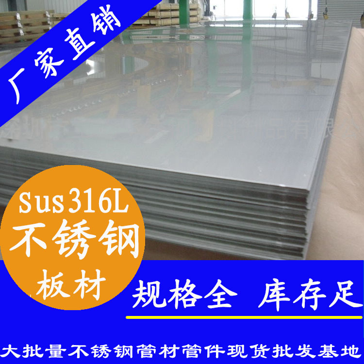 sus316L91视频黄下载板材
