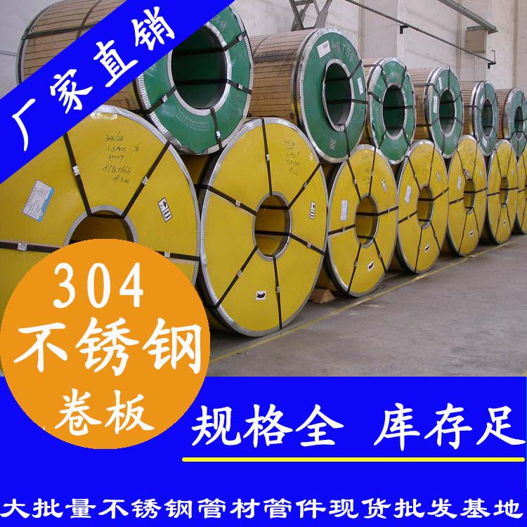 91视频黄下载卷板201、304、316L