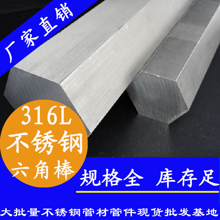 91视频黄下载六角棒201、304、316L