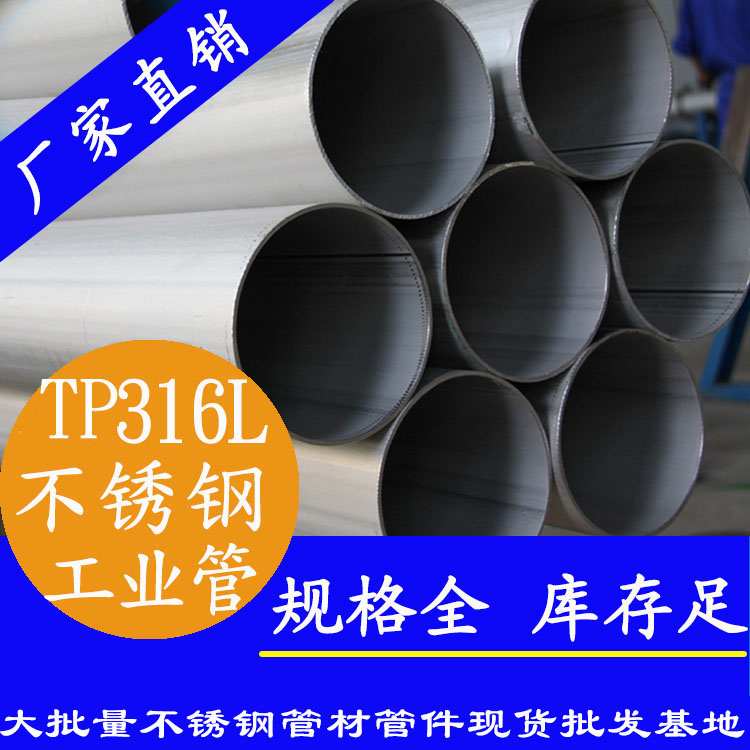 薄壁91视频黄下载工业圆管304/316L