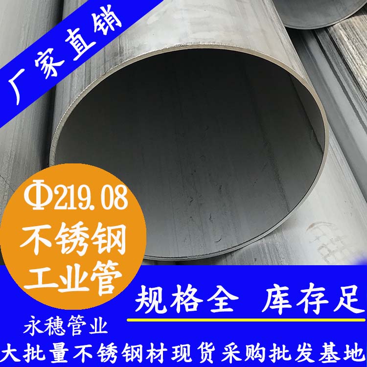 外径219.08mm91视频黄下载工业流体管
