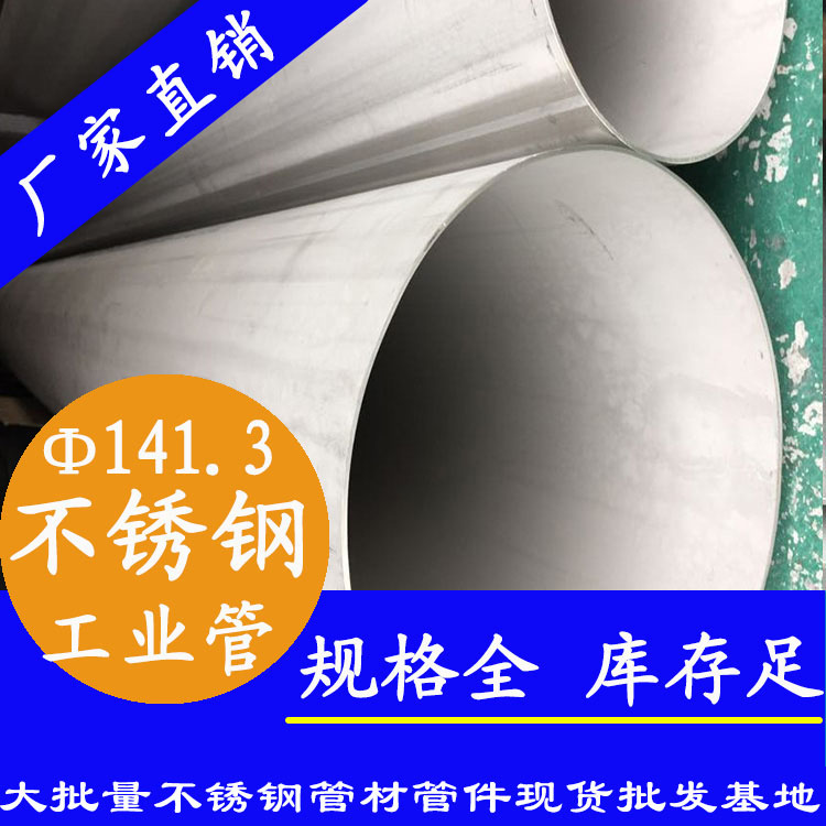 外径141.3mm91视频黄下载工业流体管