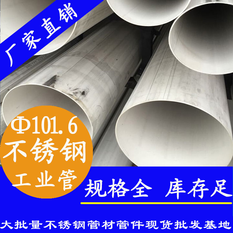 外径101.6mm91视频黄下载工业流体管
