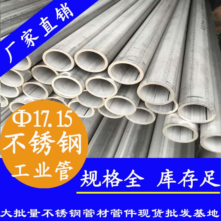 外径17.15mm91视频黄下载工业焊接管
