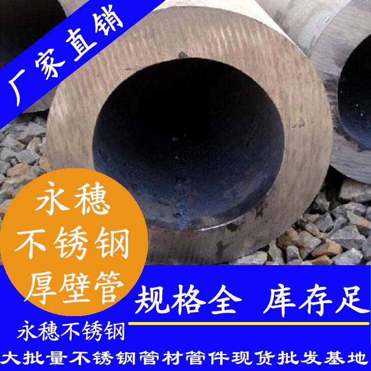 316L91视频黄下载无缝钢管（厚壁）