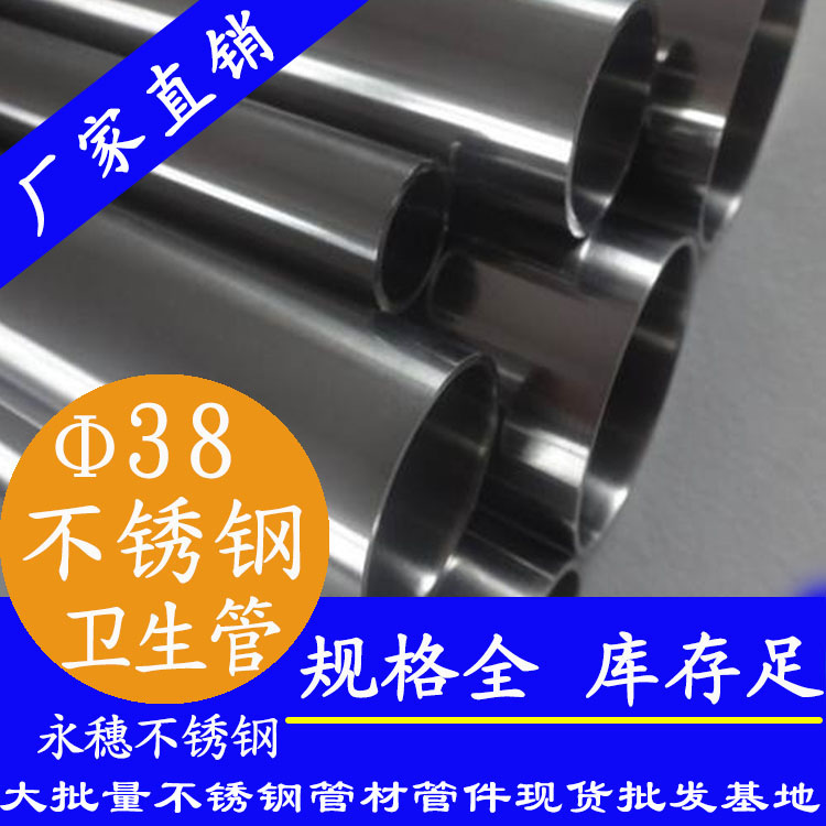 38×1.5卫生级91视频黄下载管