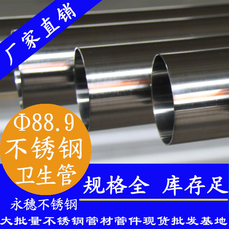 88.9×3.0卫生级91视频黄下载管