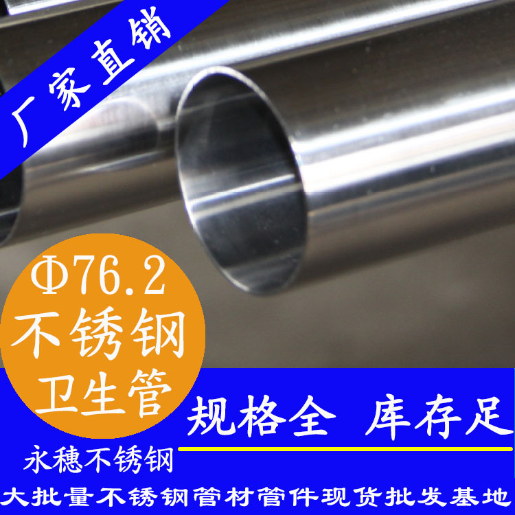 76.2×2.0卫生级91视频黄下载管
