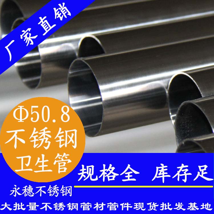 50.8×2.0卫生级91视频黄下载管
