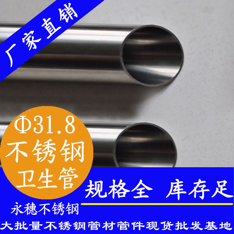 31.8×1.5卫生级91视频黄下载管