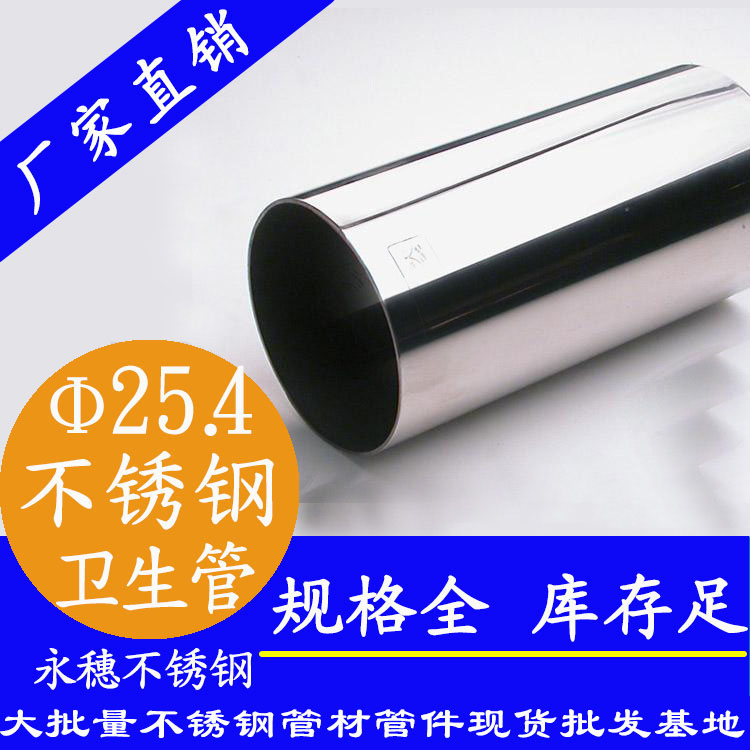 25.4×1.5卫生级91视频黄下载管