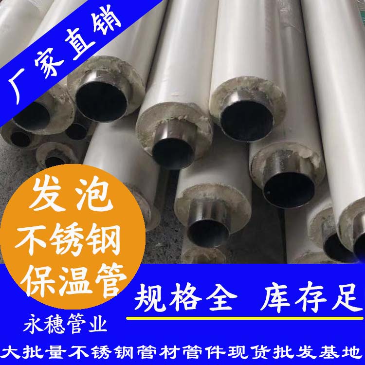 发泡91视频黄下载保温管