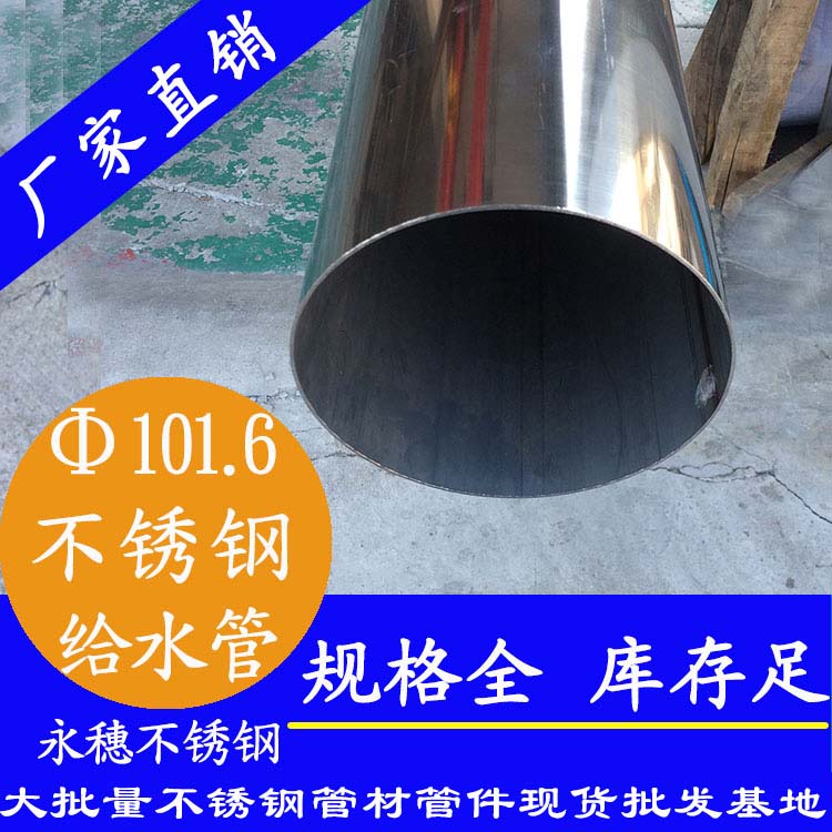 Φ101.6mm91视频黄下载水管