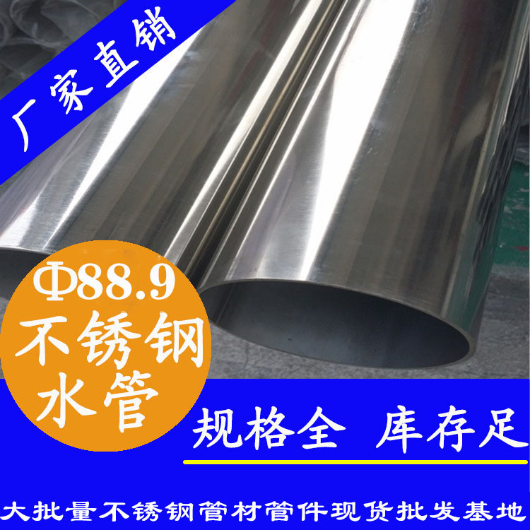 Φ88.9mm91视频黄下载水管
