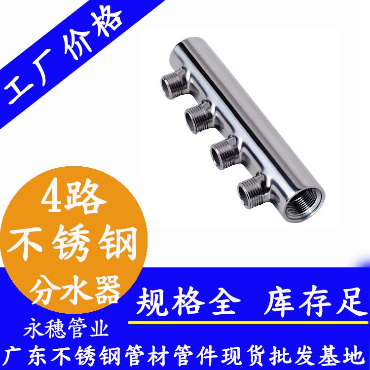丝扣式4路91视频黄下载分水器