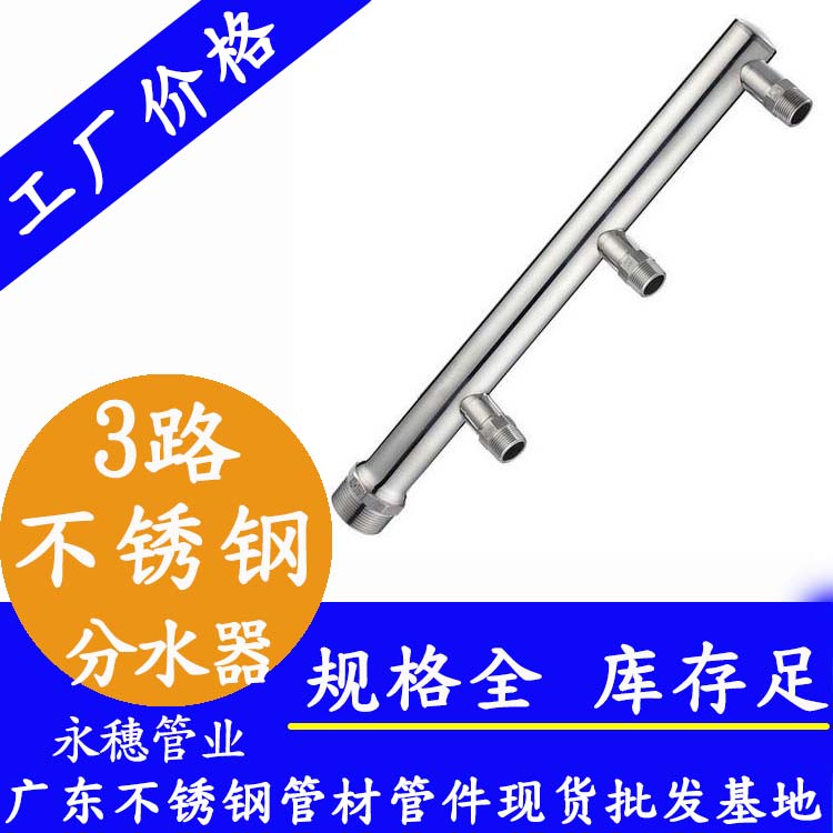 3路91视频黄下载分水器
