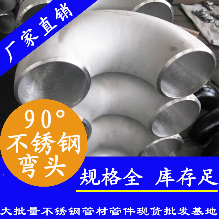 90度91视频黄下载工业弯头