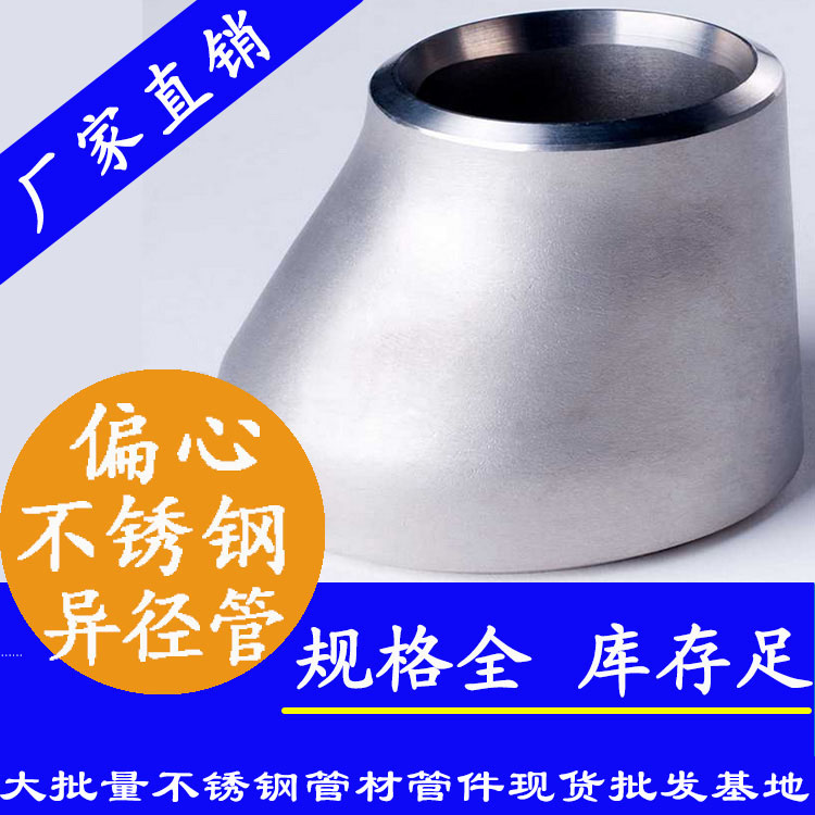 工业级91视频黄下载偏心异径管
