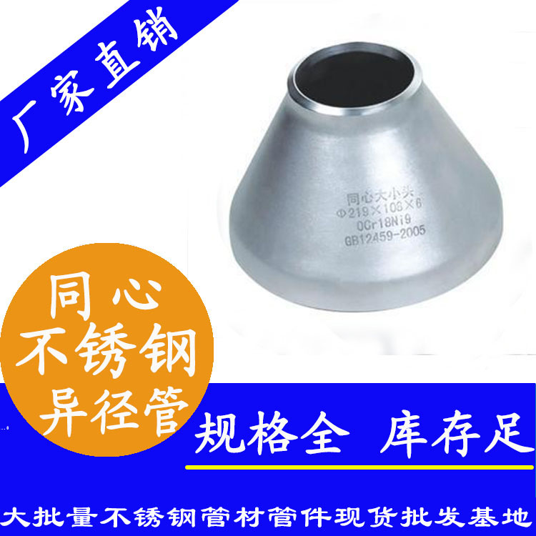 工业级91视频黄下载同心异径管