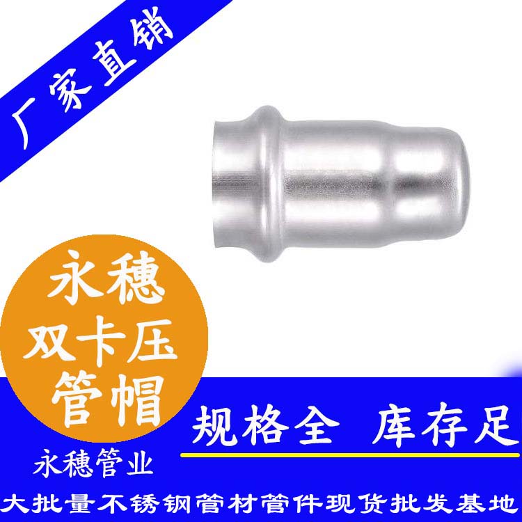 316双卡压91视频黄下载管帽，卫生级管件